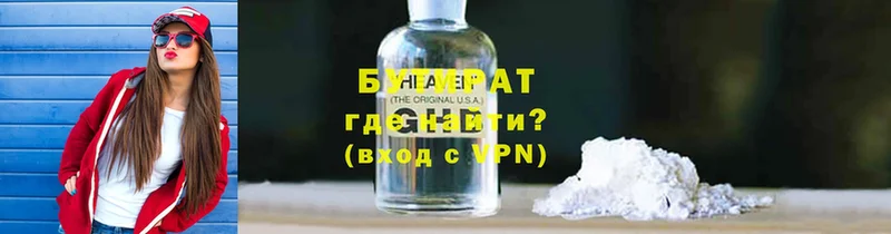 БУТИРАТ вода  Зарайск 